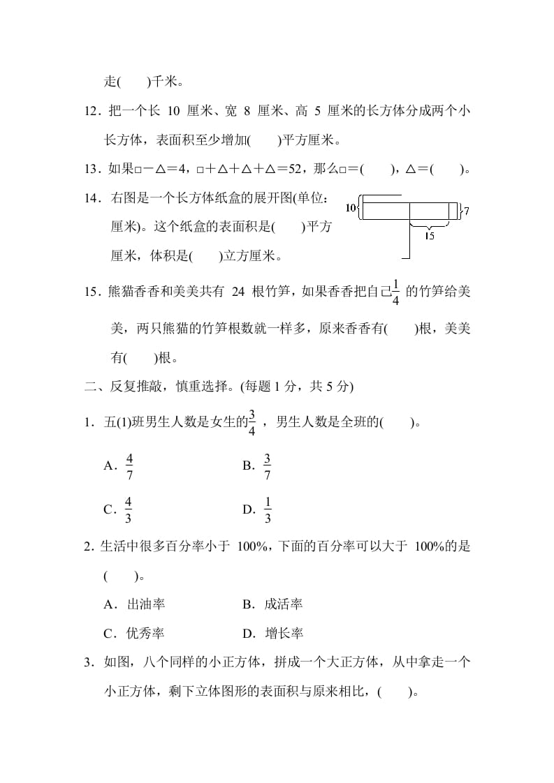 图片[2]-六年级数学上册江苏省某名校期末测试卷（苏教版）-久久学科网