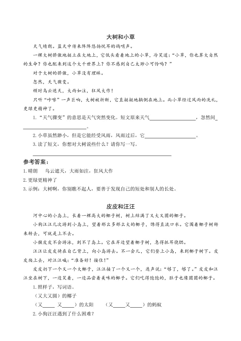 一年级语文下册5树和喜鹊类文阅读-久久学科网
