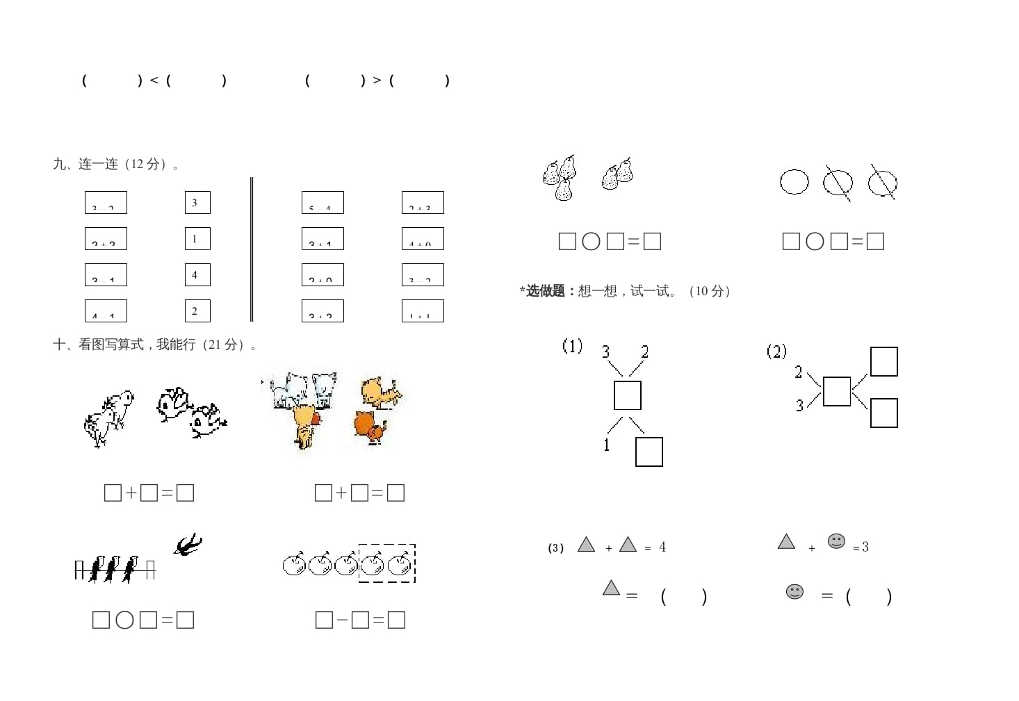 图片[2]-一年级数学上册第三单元测试卷（人教版）-久久学科网