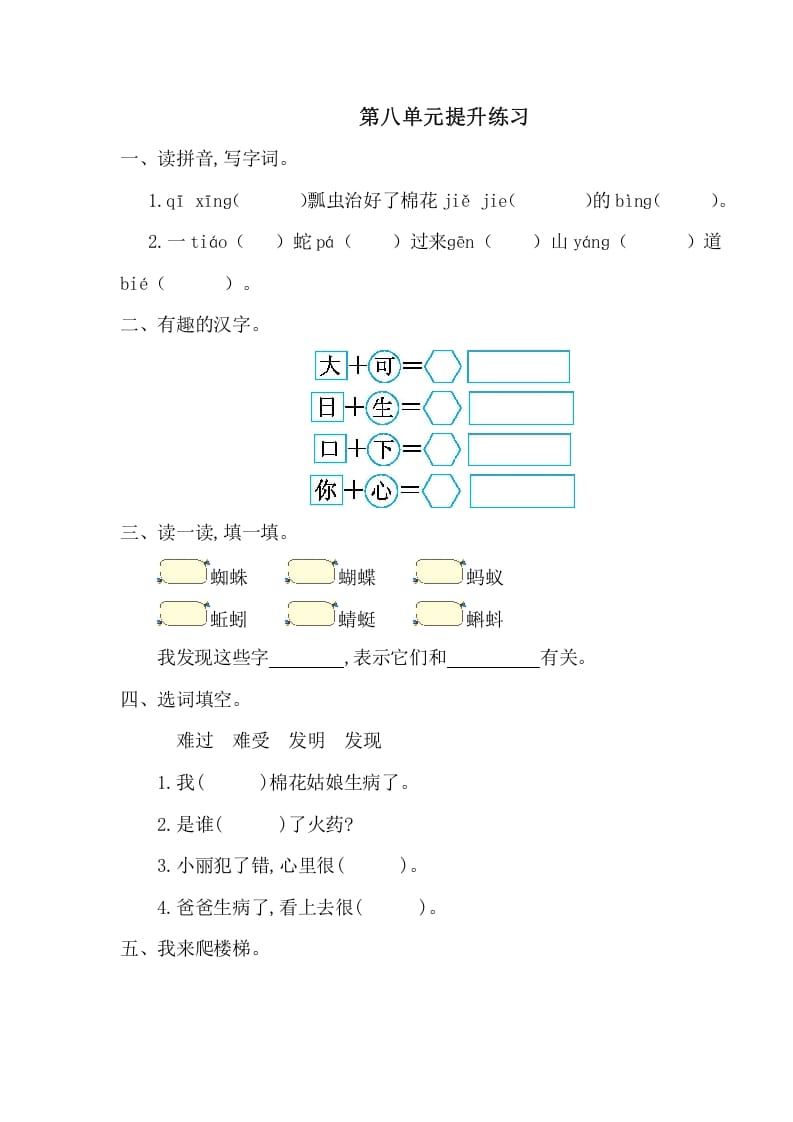 一年级语文下册第八单元提升练习一-久久学科网