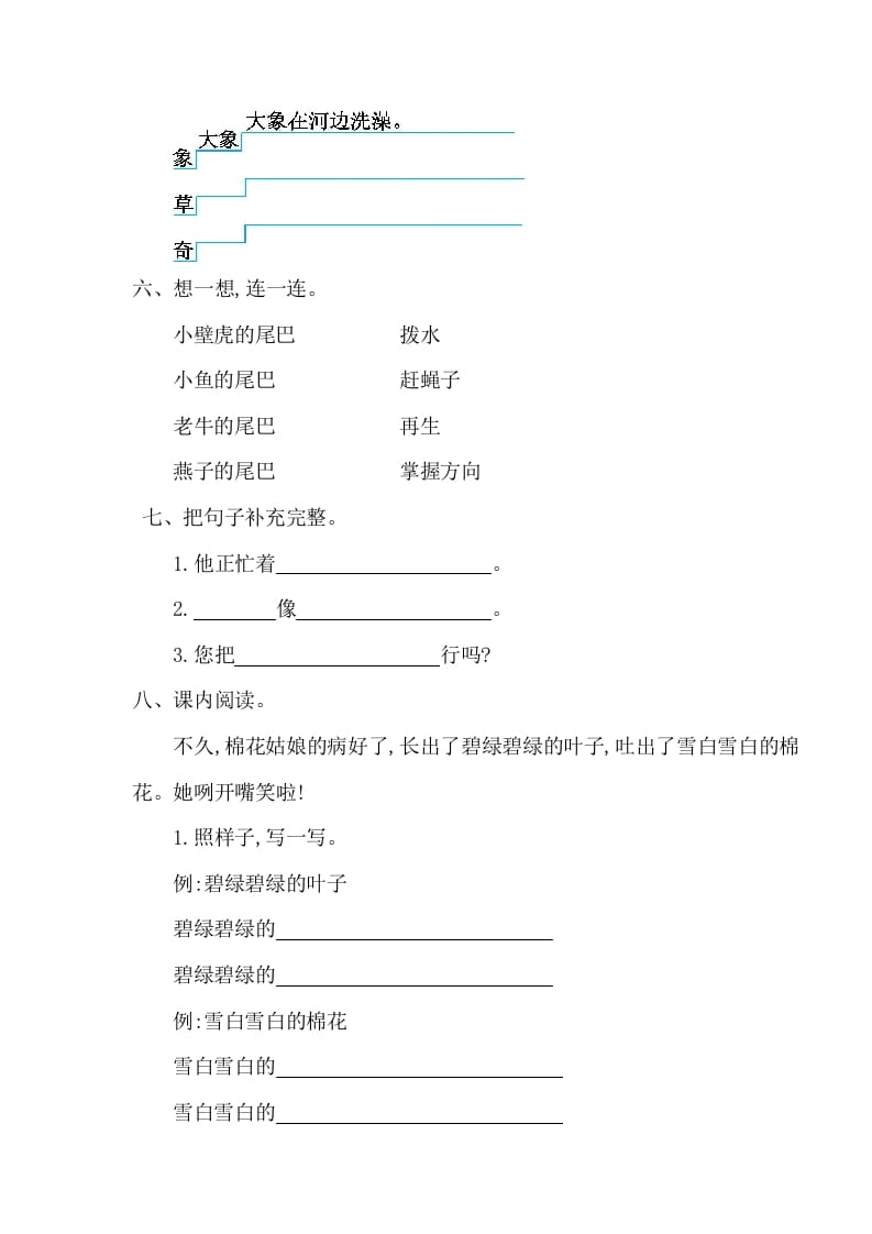 图片[2]-一年级语文下册第八单元提升练习一-久久学科网