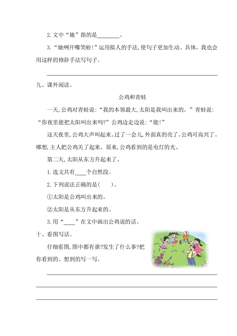 图片[3]-一年级语文下册第八单元提升练习一-久久学科网