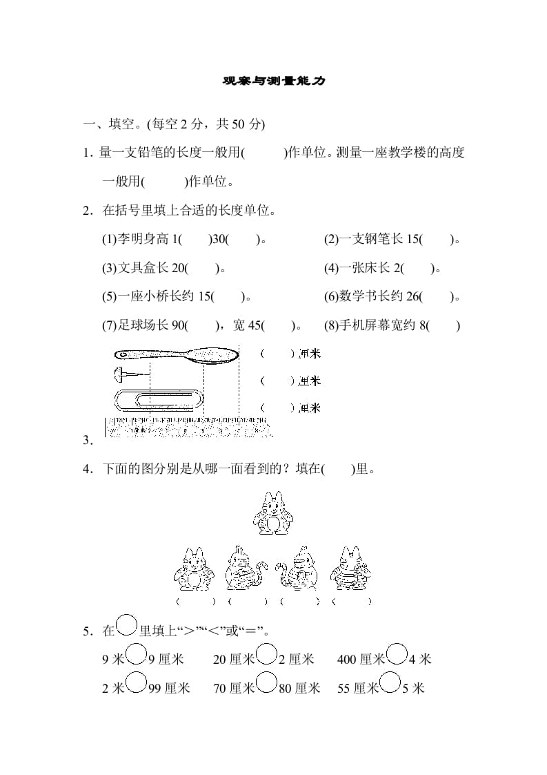 二年级数学上册专项复习卷5（苏教版）-久久学科网