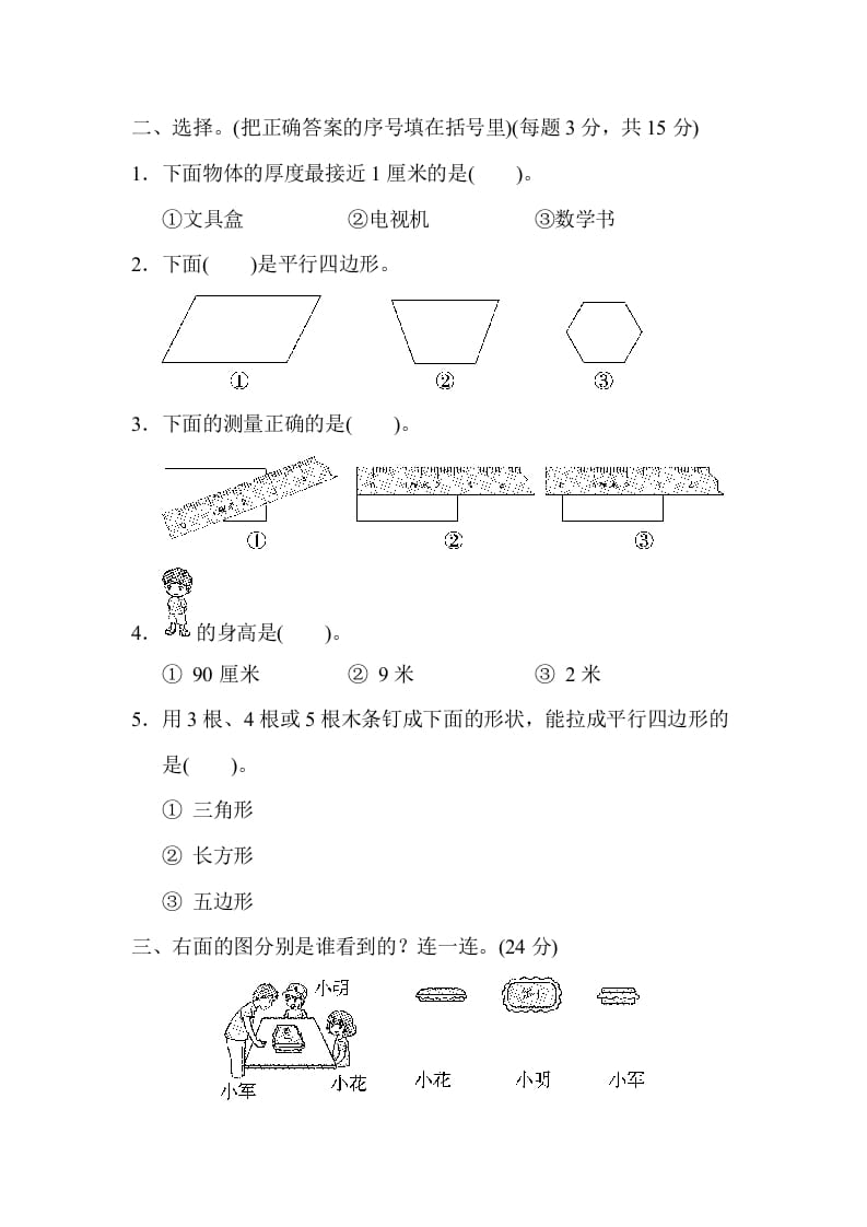 图片[2]-二年级数学上册专项复习卷5（苏教版）-久久学科网