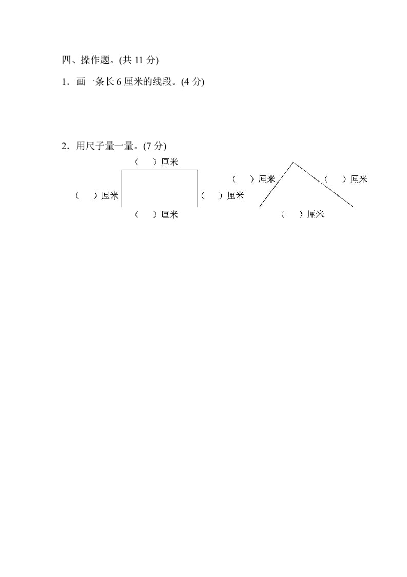 图片[3]-二年级数学上册专项复习卷5（苏教版）-久久学科网