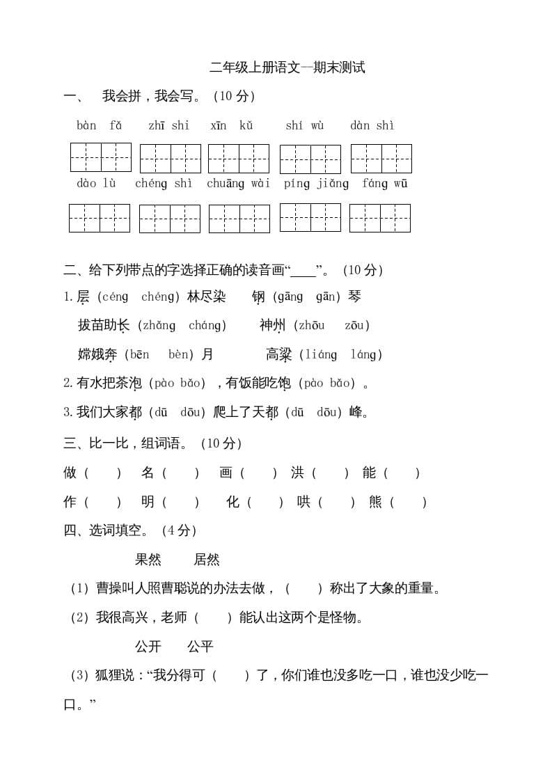 二年级语文上册（期末试题）(14)（部编）-久久学科网