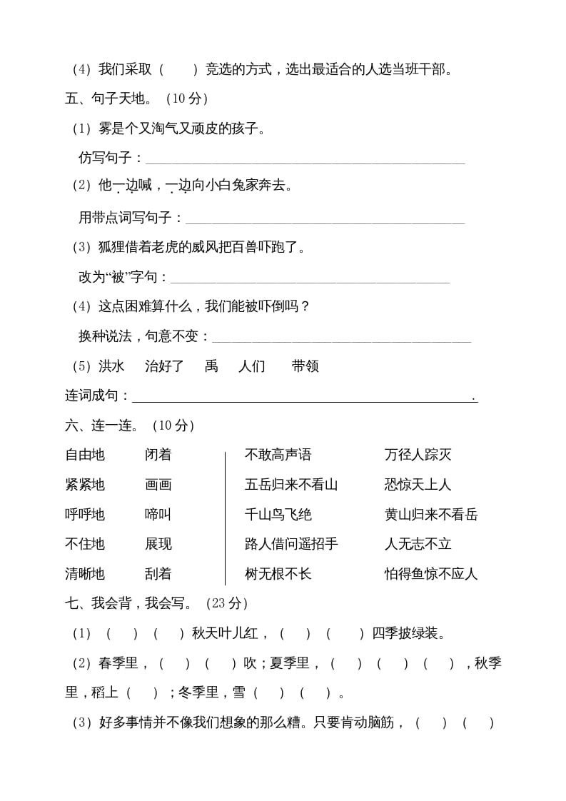 图片[2]-二年级语文上册（期末试题）(14)（部编）-久久学科网
