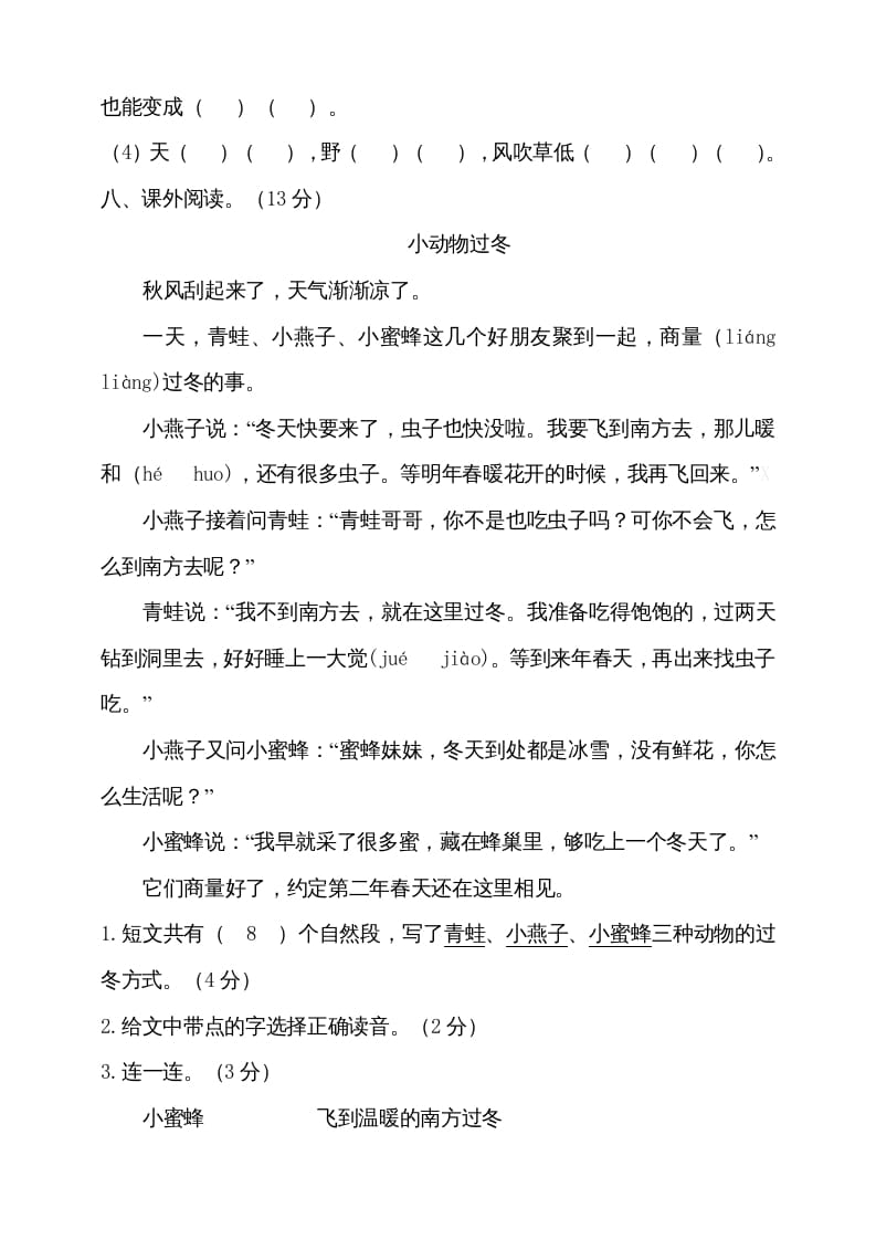 图片[3]-二年级语文上册（期末试题）(14)（部编）-久久学科网