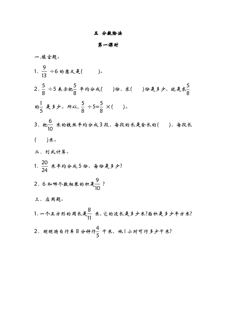 五年级数学下册5.1分数除法（一）-久久学科网