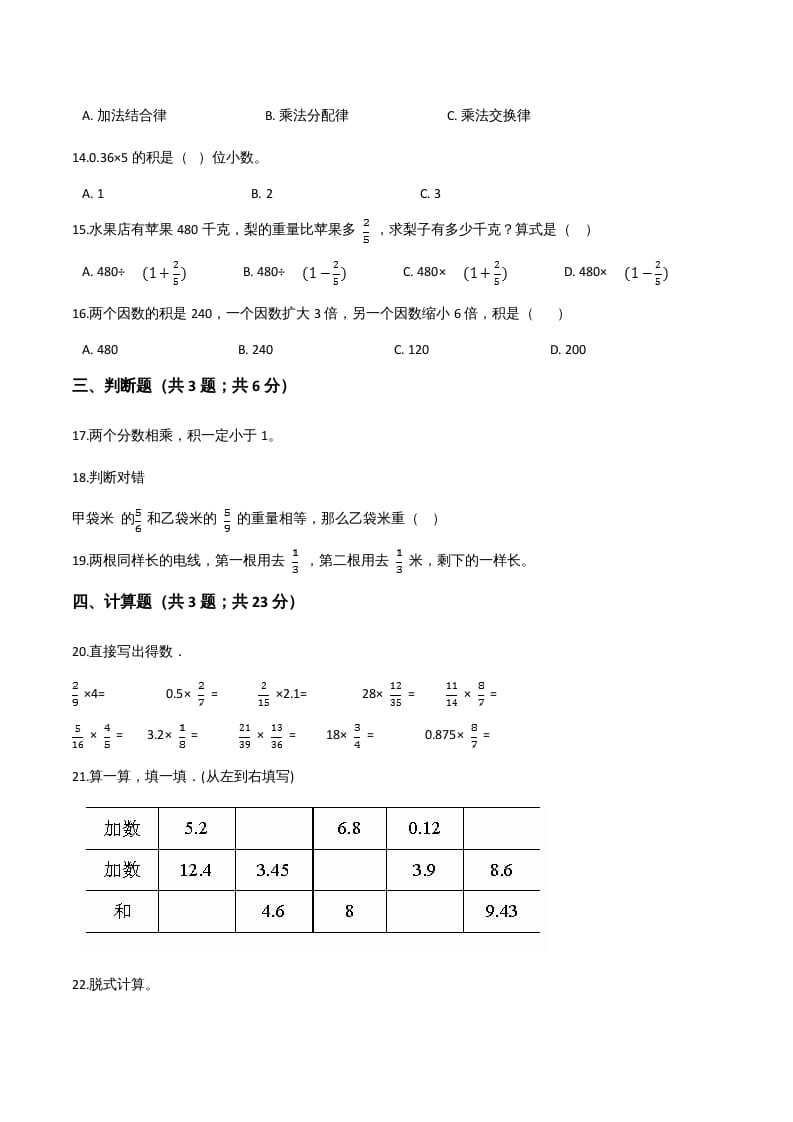 图片[2]-六年级数学上册期末精英百分卷（四）（人教版）-久久学科网