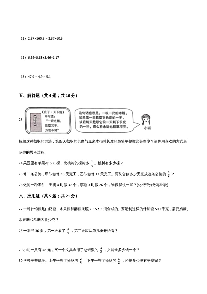 图片[3]-六年级数学上册期末精英百分卷（四）（人教版）-久久学科网