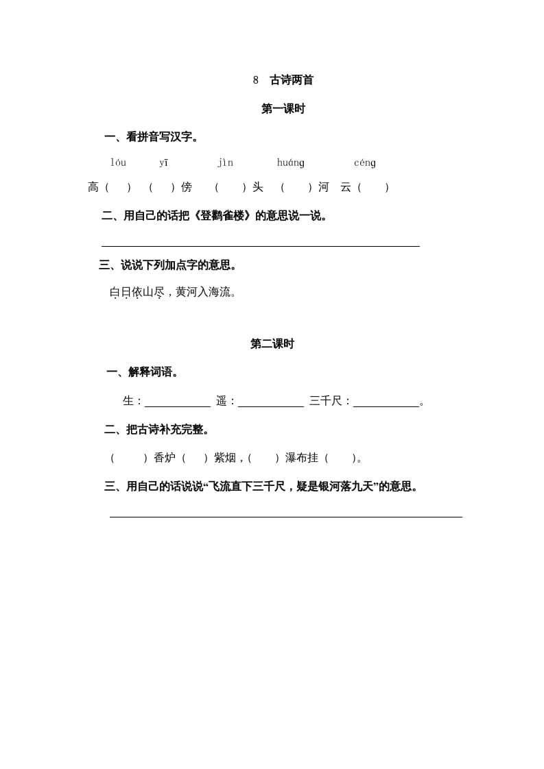 二年级语文上册8古诗二首（部编）-久久学科网