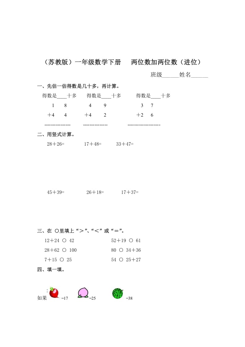 一年级数学下册（苏教版）两位数加两位数（进位）及答案-久久学科网