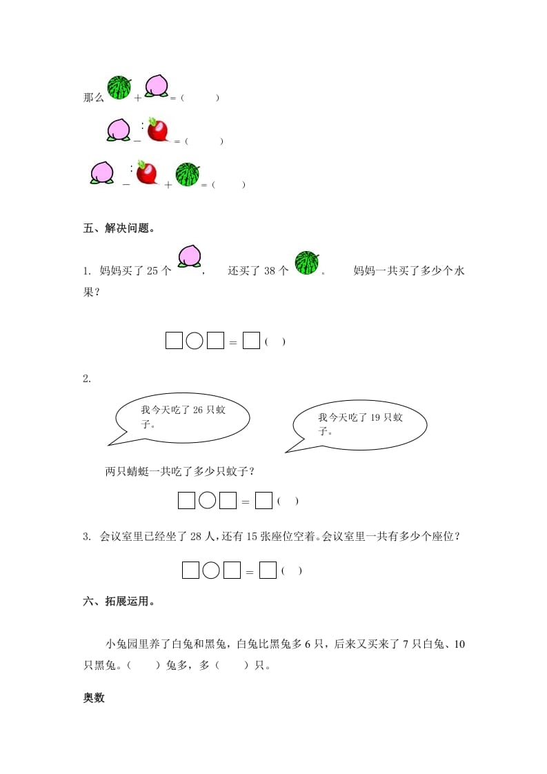 图片[2]-一年级数学下册（苏教版）两位数加两位数（进位）及答案-久久学科网