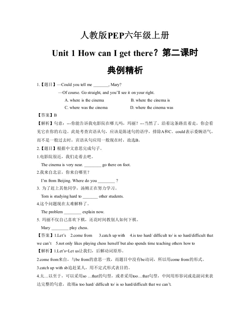 六年级英语上册Unit1_How_can_I_get_there？第二课时典例精析（人教版PEP）-久久学科网