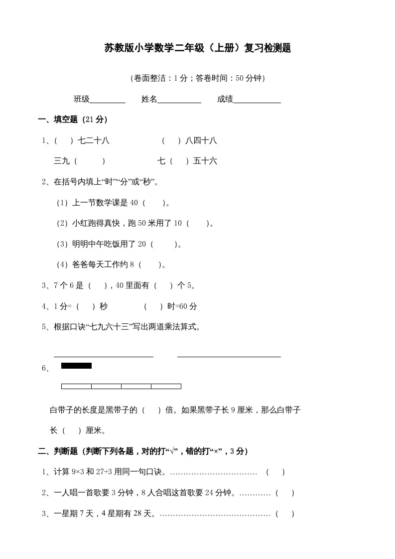 二年级数学上册复习检测题(3)（苏教版）-久久学科网
