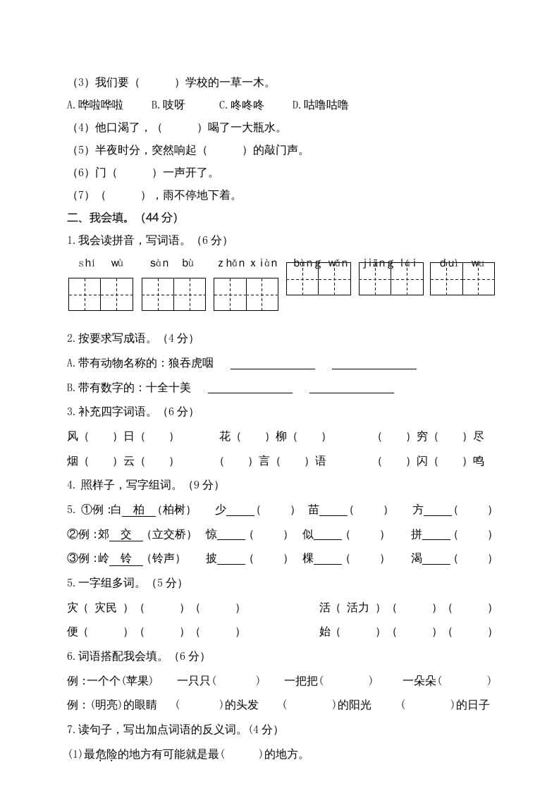 图片[2]-二年级语文上册广东揭阳期末测试题（部编）2-久久学科网
