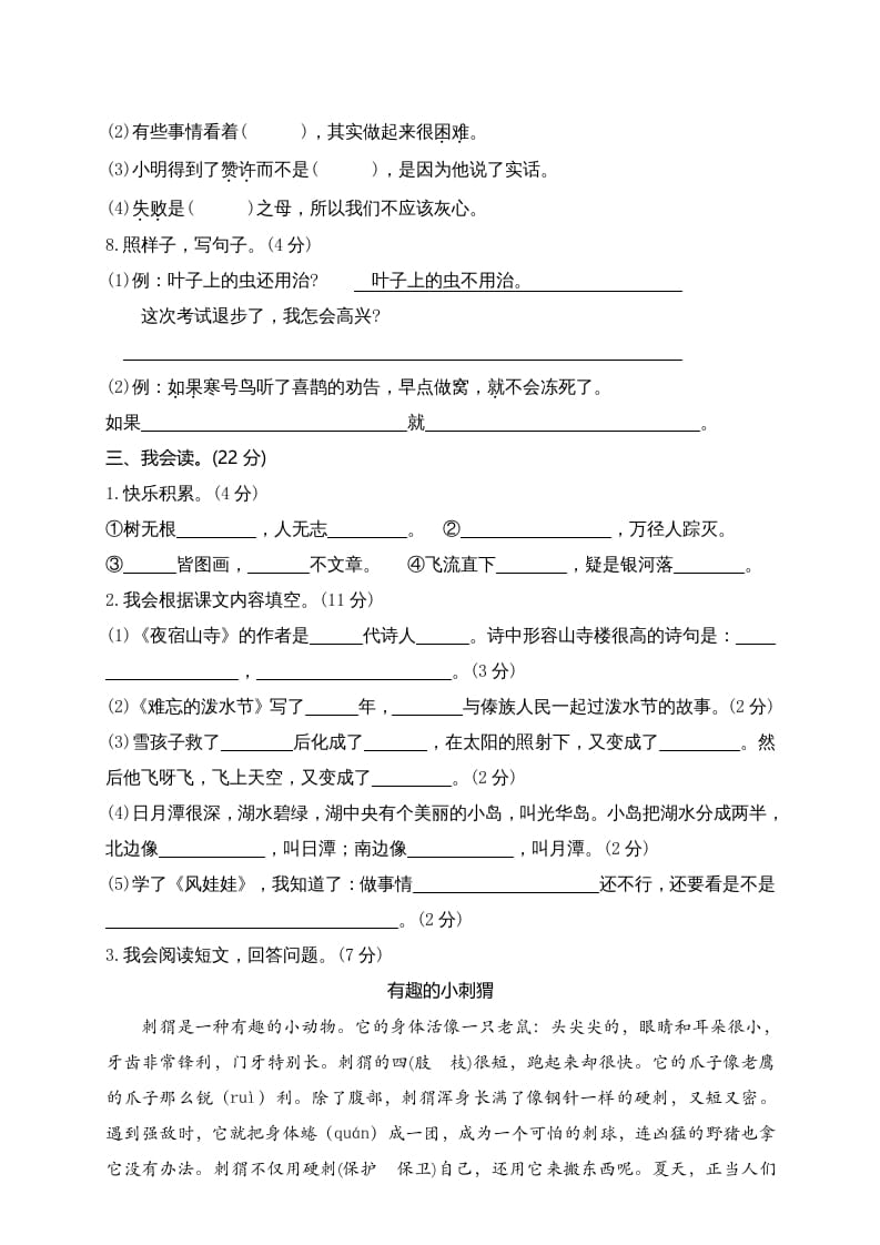 图片[3]-二年级语文上册广东揭阳期末测试题（部编）2-久久学科网