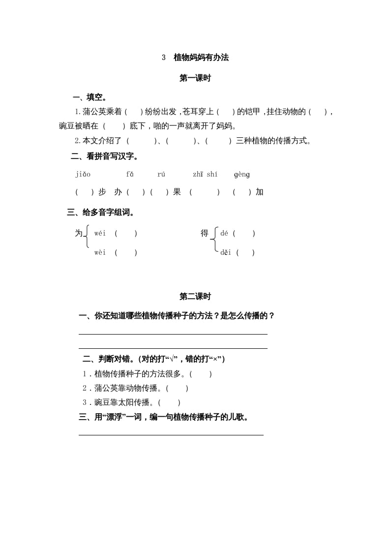 二年级语文上册3植物妈妈有办法（部编）-久久学科网