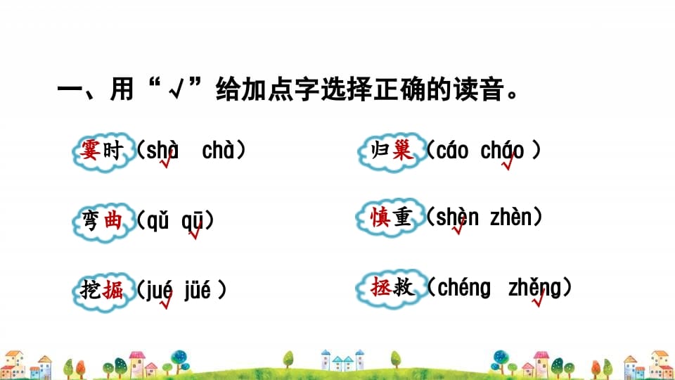 图片[2]-四年级语文上册1.专项复习之一字词专项-久久学科网