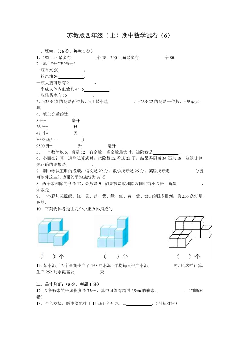四年级数学上册期中测试卷3（苏教版）-久久学科网