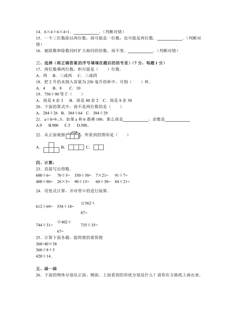 图片[2]-四年级数学上册期中测试卷3（苏教版）-久久学科网