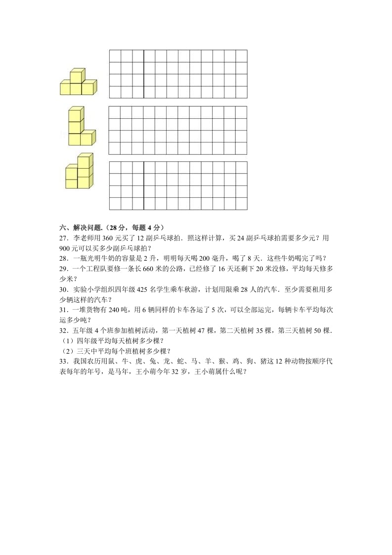 图片[3]-四年级数学上册期中测试卷3（苏教版）-久久学科网