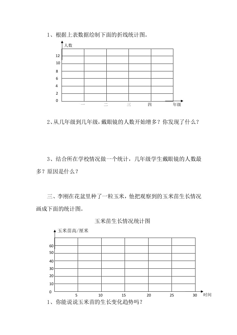 图片[2]-四年级数学下册6.3栽蒜苗（二）-久久学科网