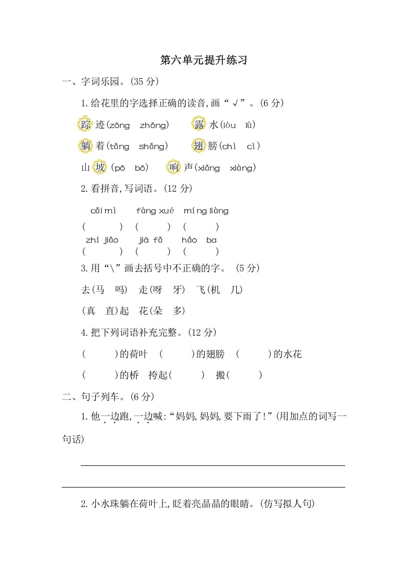 一年级语文下册第六单元提升练习二-久久学科网