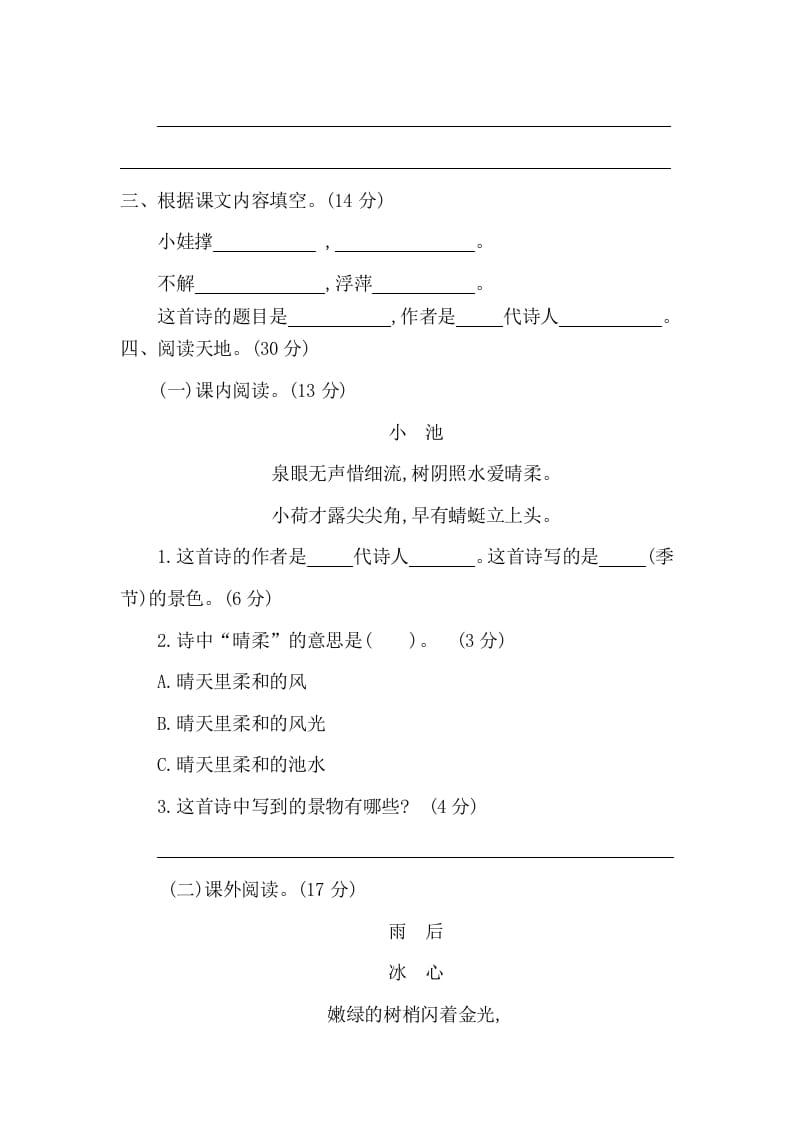 图片[2]-一年级语文下册第六单元提升练习二-久久学科网