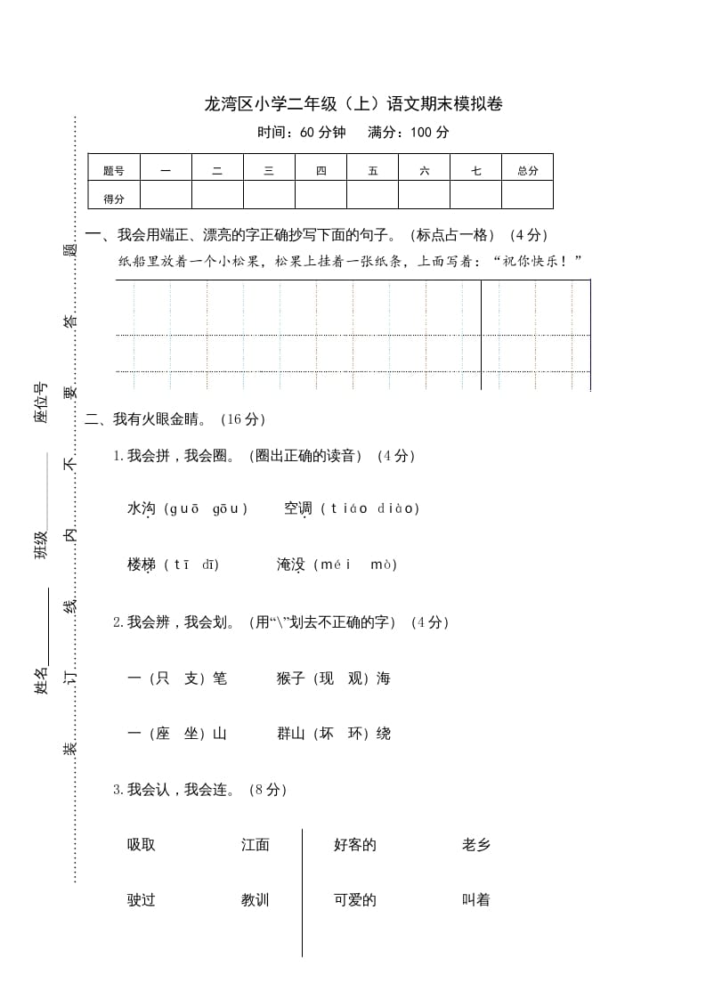 二年级语文上册龙湾区（上）期末模拟卷（部编）-久久学科网