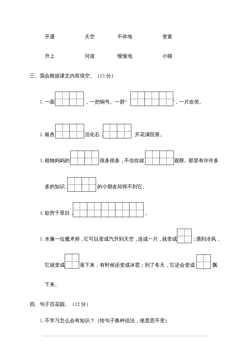 图片[2]-二年级语文上册龙湾区（上）期末模拟卷（部编）-久久学科网