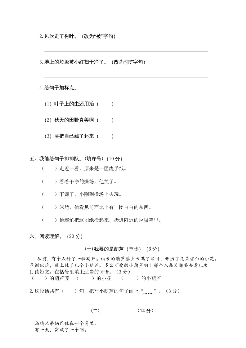 图片[3]-二年级语文上册龙湾区（上）期末模拟卷（部编）-久久学科网