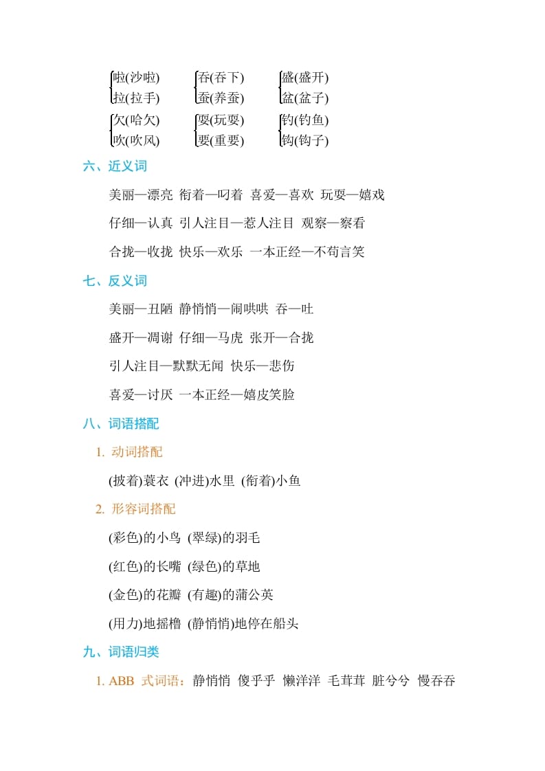 图片[2]-三年级语文上册第五单元单元知识小结（部编版）(1)-久久学科网