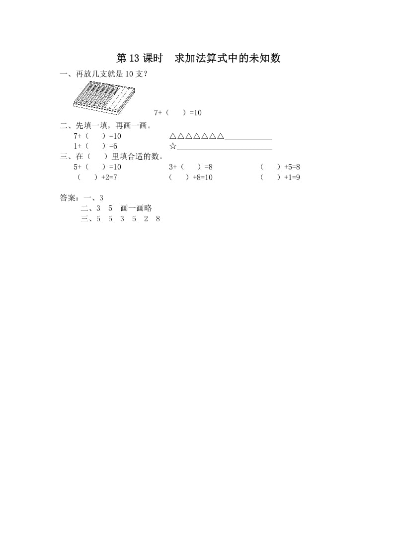 一年级数学上册第13课时求加法算式中的未知数（苏教版）-久久学科网