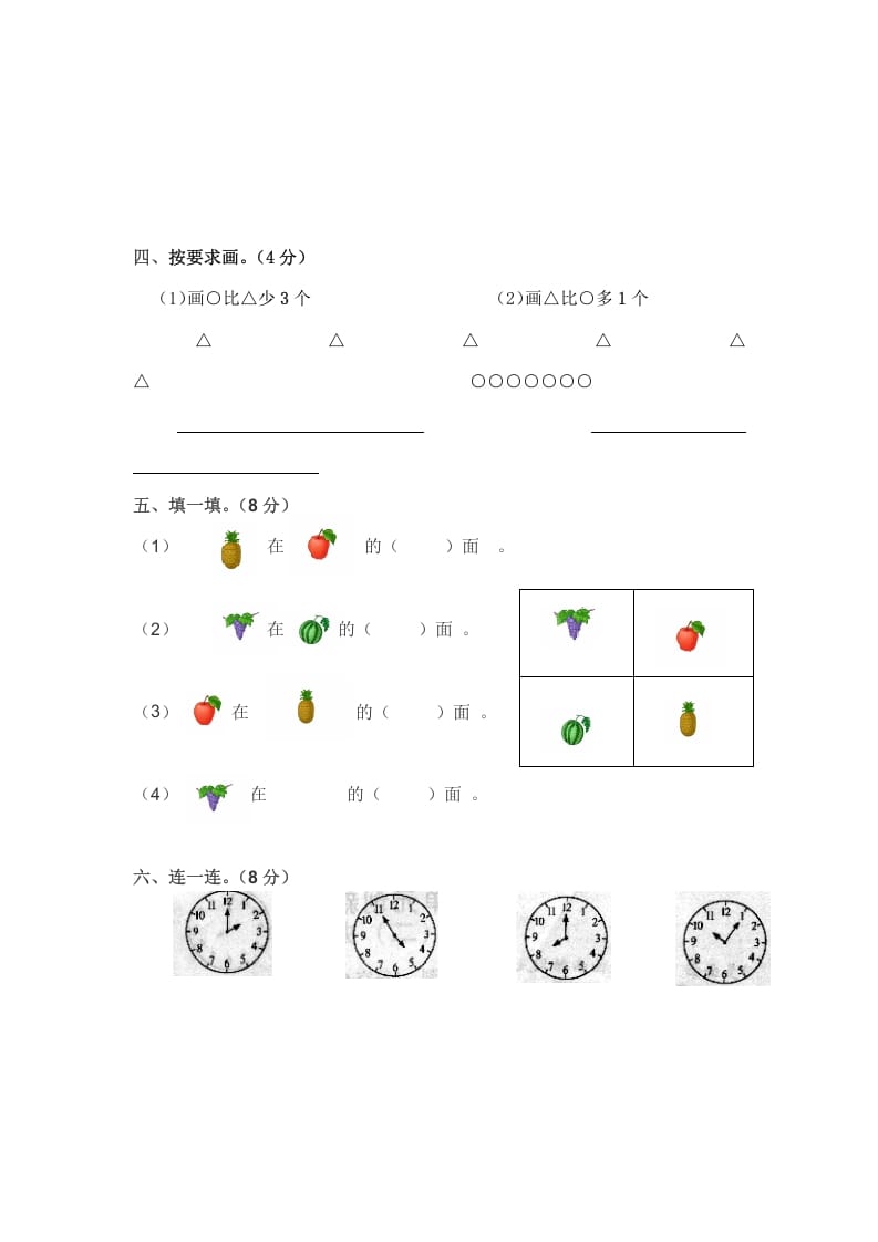 图片[2]-一年级数学上册一年级上名校真题卷轻松夺冠(北师大版)-久久学科网