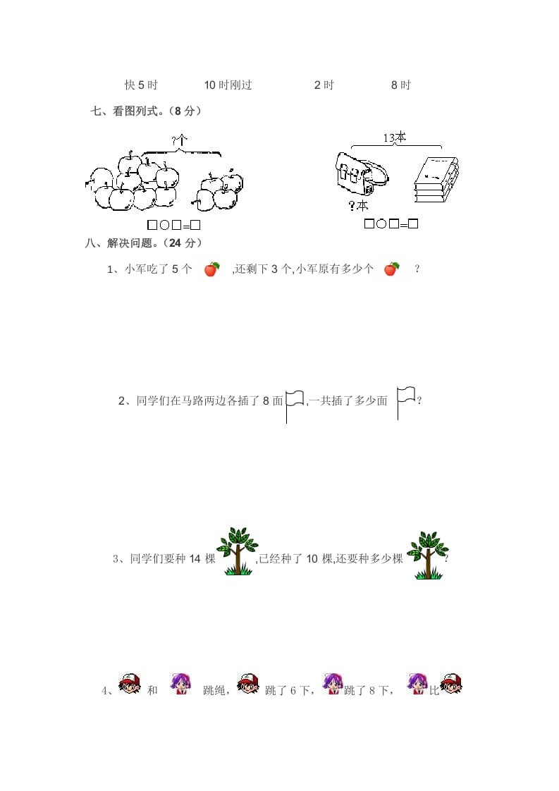 图片[3]-一年级数学上册一年级上名校真题卷轻松夺冠(北师大版)-久久学科网