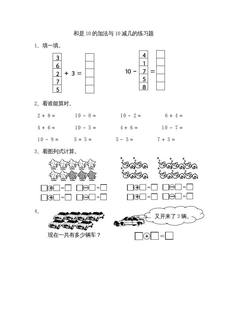 一年级数学上册8.9得数是10的加法和相应减法（苏教版）-久久学科网