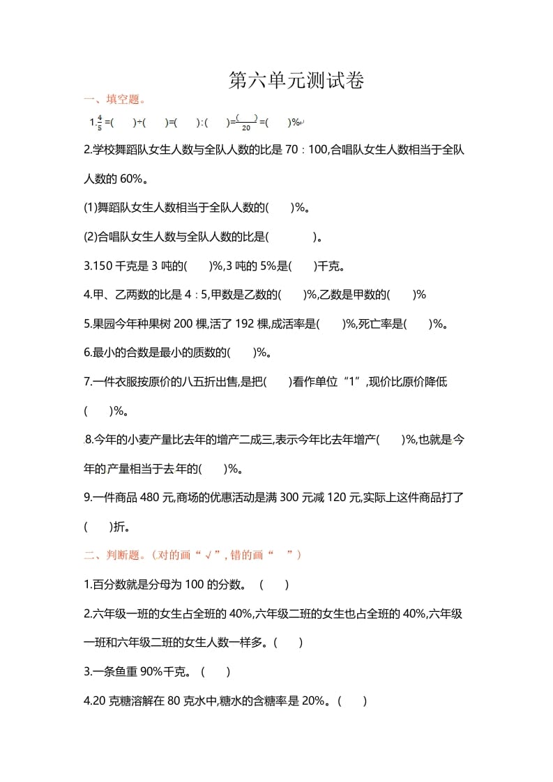 六年级数学上册单元测试第六单元（苏教版）-久久学科网