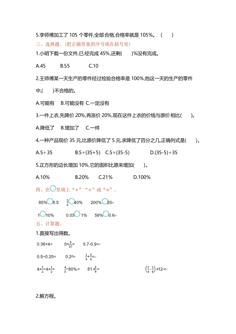 图片[2]-六年级数学上册单元测试第六单元（苏教版）-久久学科网