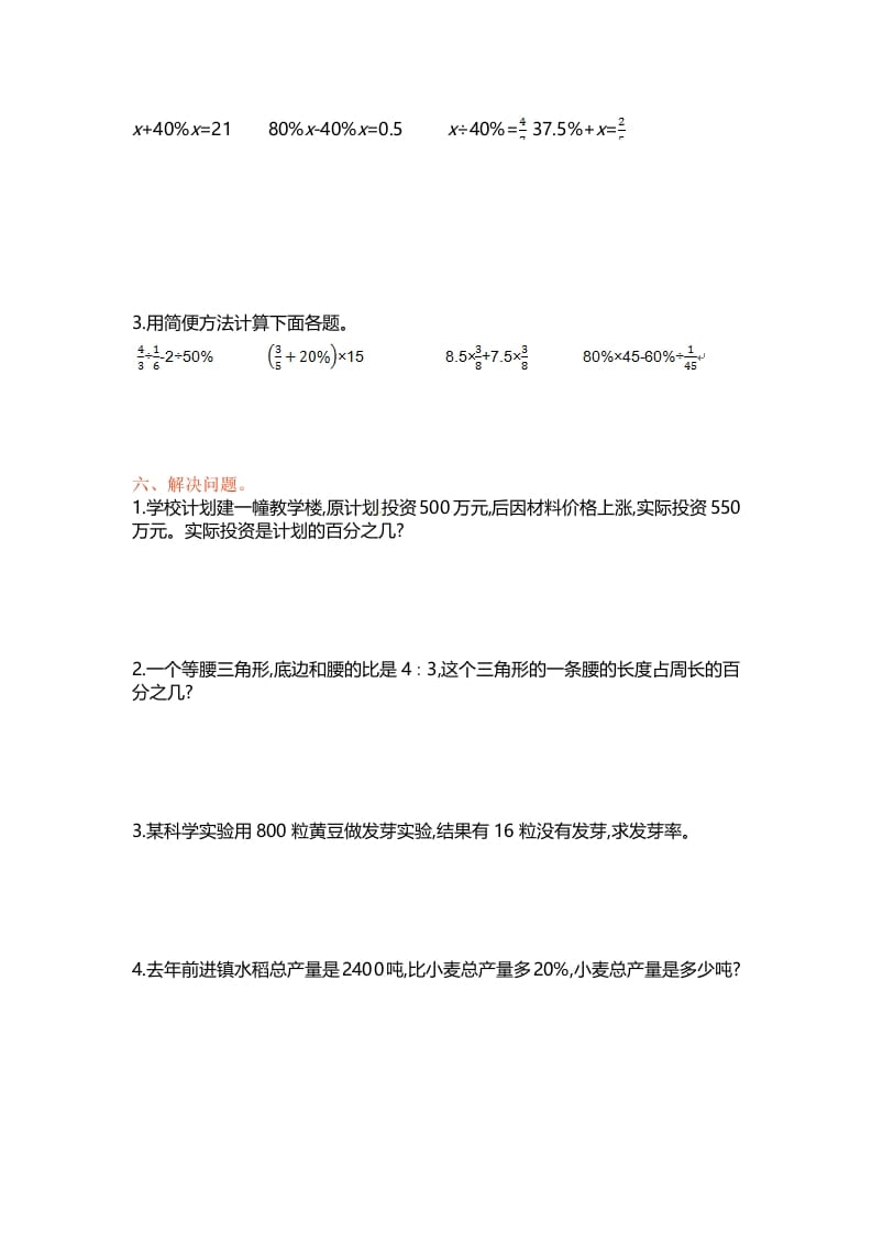 图片[3]-六年级数学上册单元测试第六单元（苏教版）-久久学科网