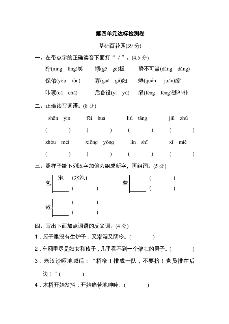 六年级语文上册第四单元达标检测卷（二）（部编版）-久久学科网