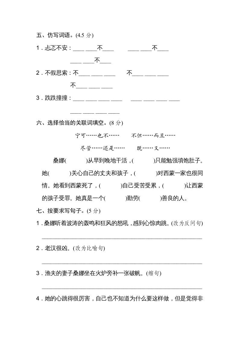 图片[2]-六年级语文上册第四单元达标检测卷（二）（部编版）-久久学科网