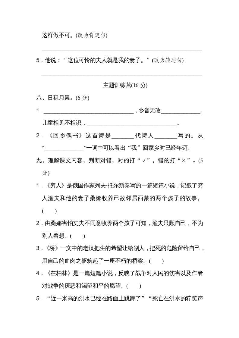 图片[3]-六年级语文上册第四单元达标检测卷（二）（部编版）-久久学科网