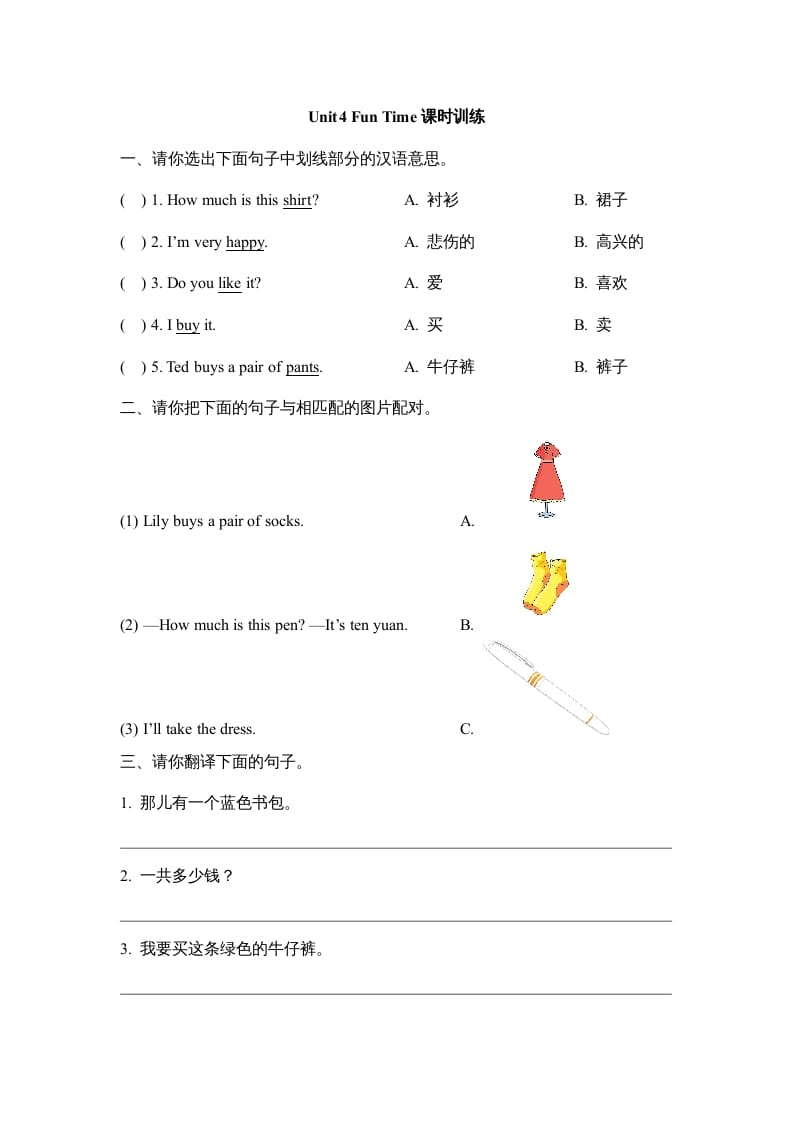 五年级英语上册Unit4_Fun_Time课时训练（人教版一起点）-久久学科网