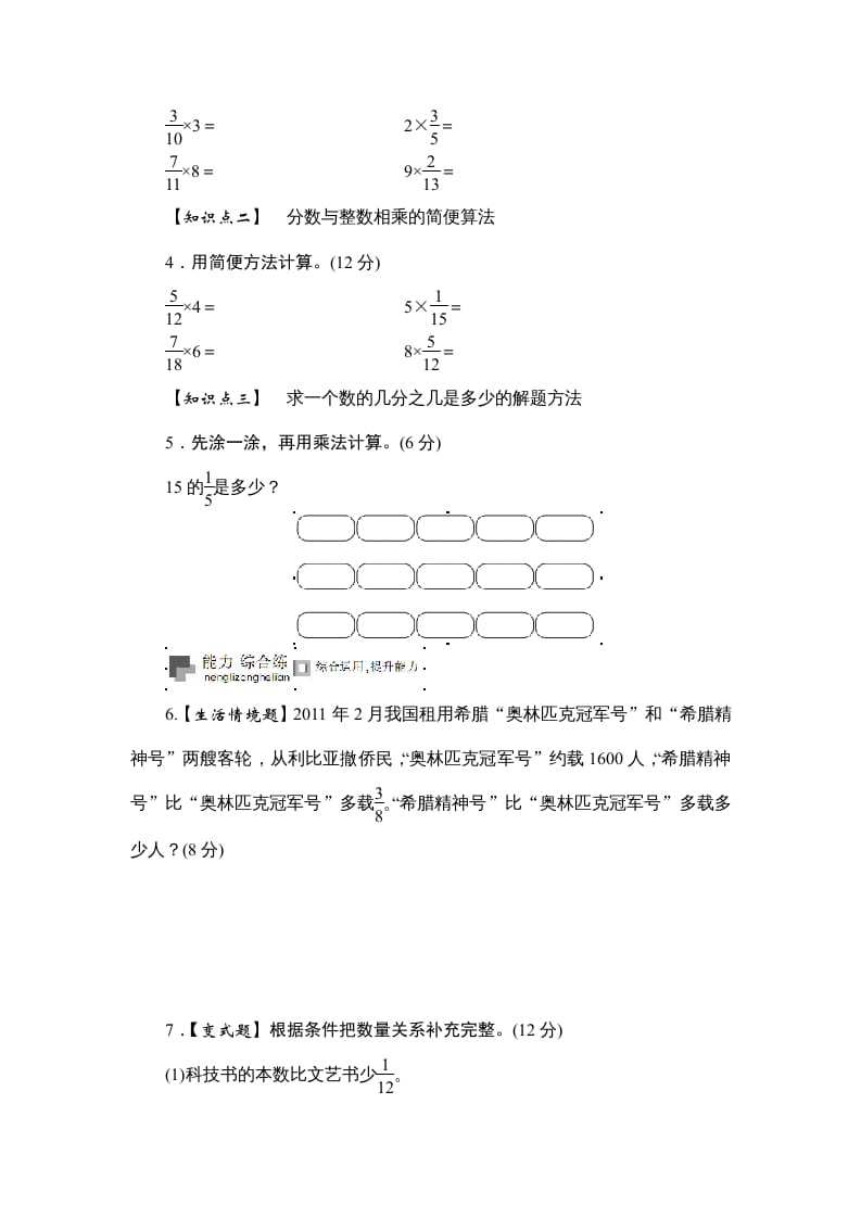 图片[2]-六年级数学上册课时测《分数与整数相乘》1314（答案不全）（苏教版）-久久学科网