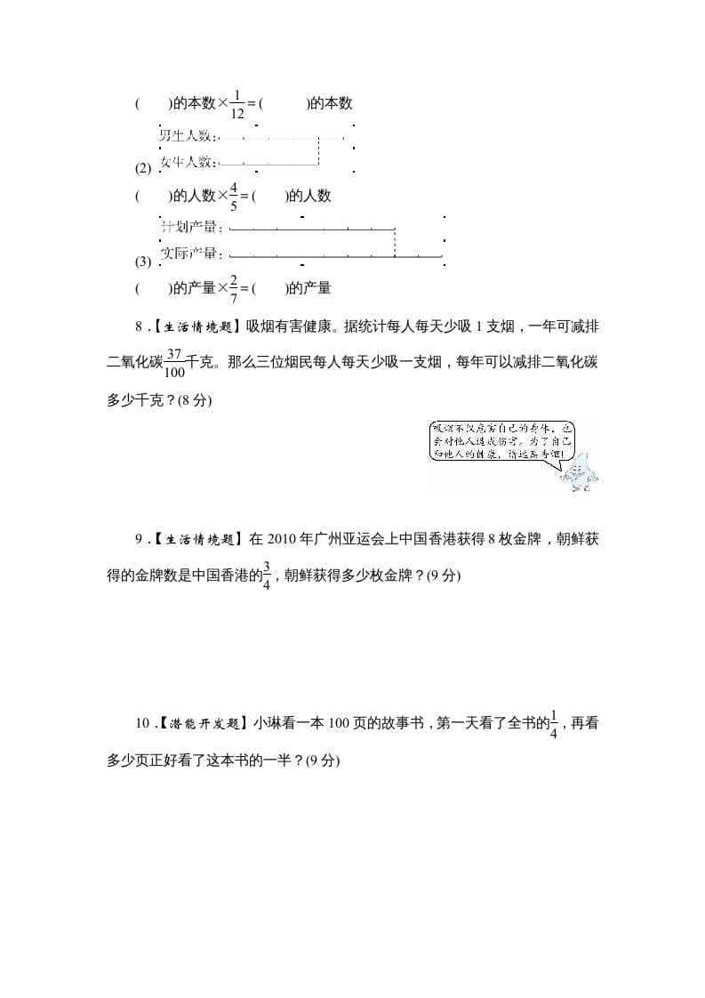 图片[3]-六年级数学上册课时测《分数与整数相乘》1314（答案不全）（苏教版）-久久学科网