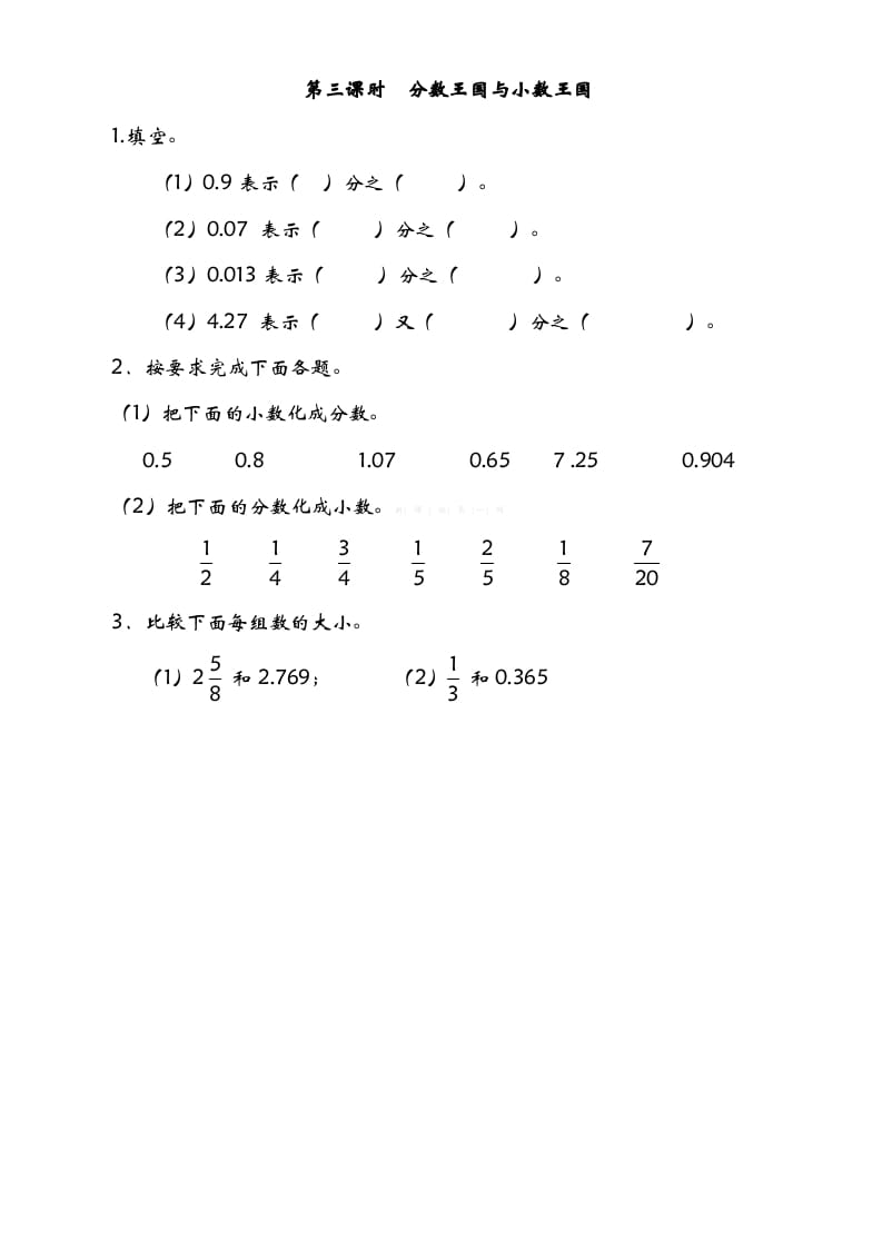 五年级数学下册1.3分数王国与小数王国-久久学科网