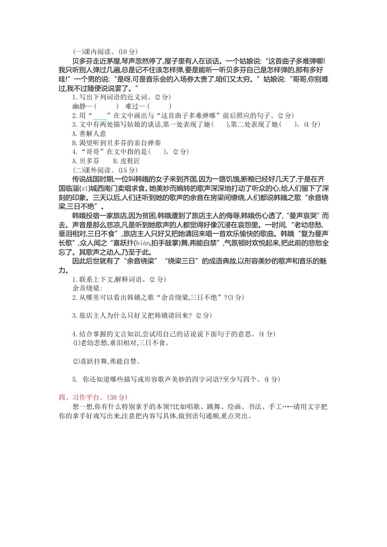 图片[2]-六年级语文上册第七单元提升练习（部编版）-久久学科网