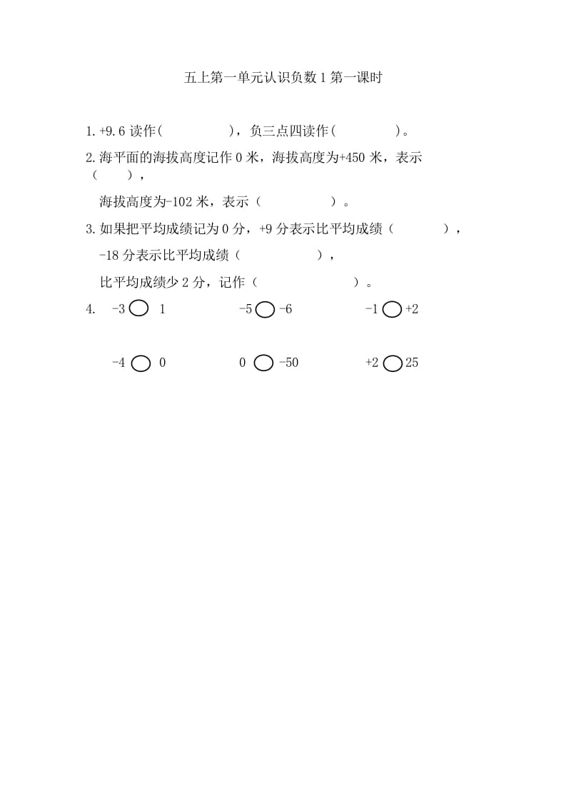 五年级数学上册1.1认识负数（苏教版）-久久学科网